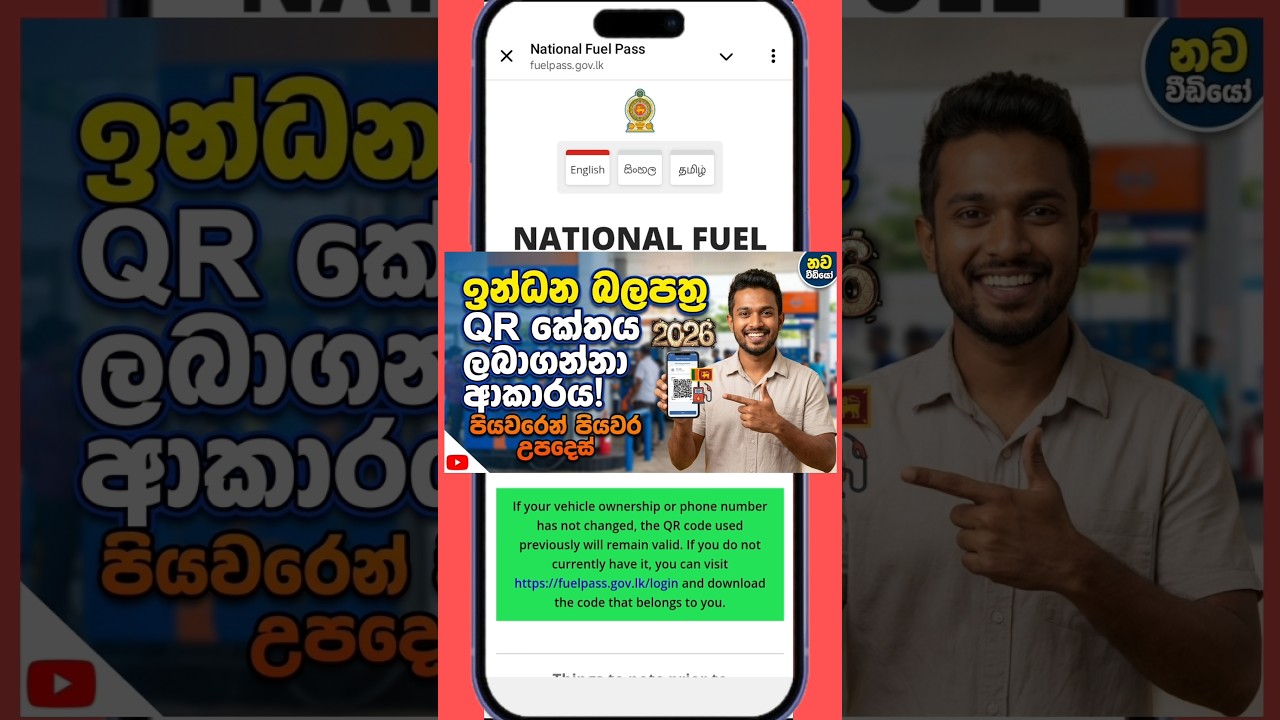 How to Get Qr Code For Fuel Pass | Qr code hadana hati | Register Fuel Pass | qr code petrol #qrcode