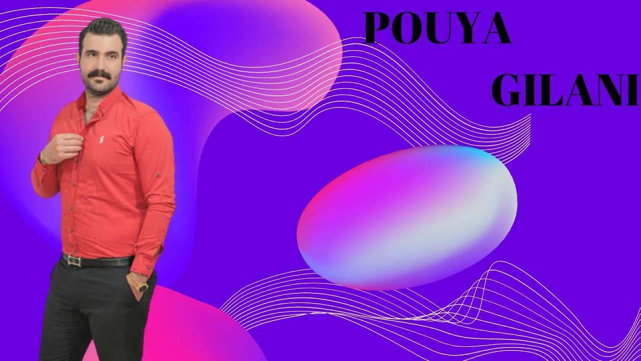 pouya gilani new track 2022 پویا گیلانی نیو داوت