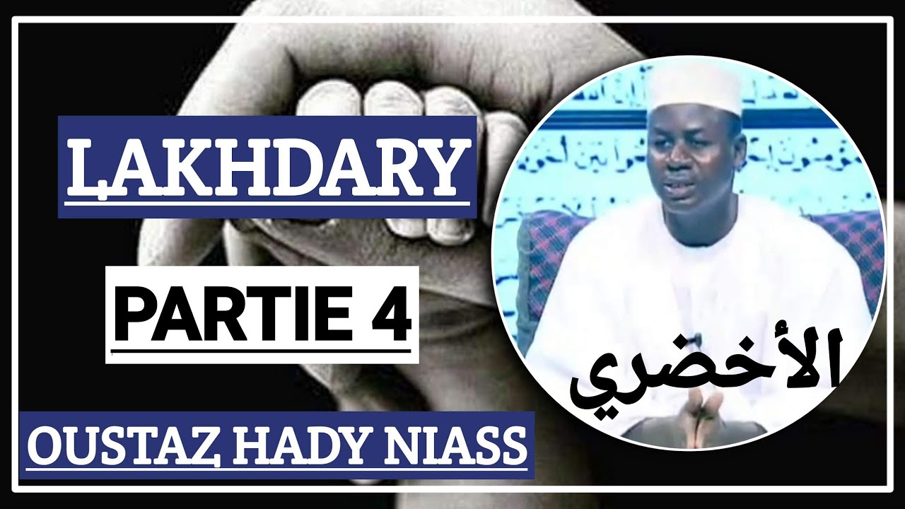 Tafsir Teré Lakhdariy Bou Am Solo Par Oustaz Hady Niass Partie 4 الأخضري