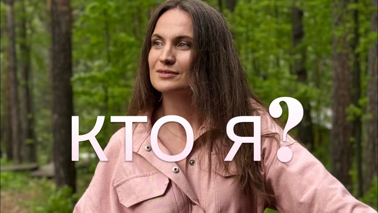 КТО Я