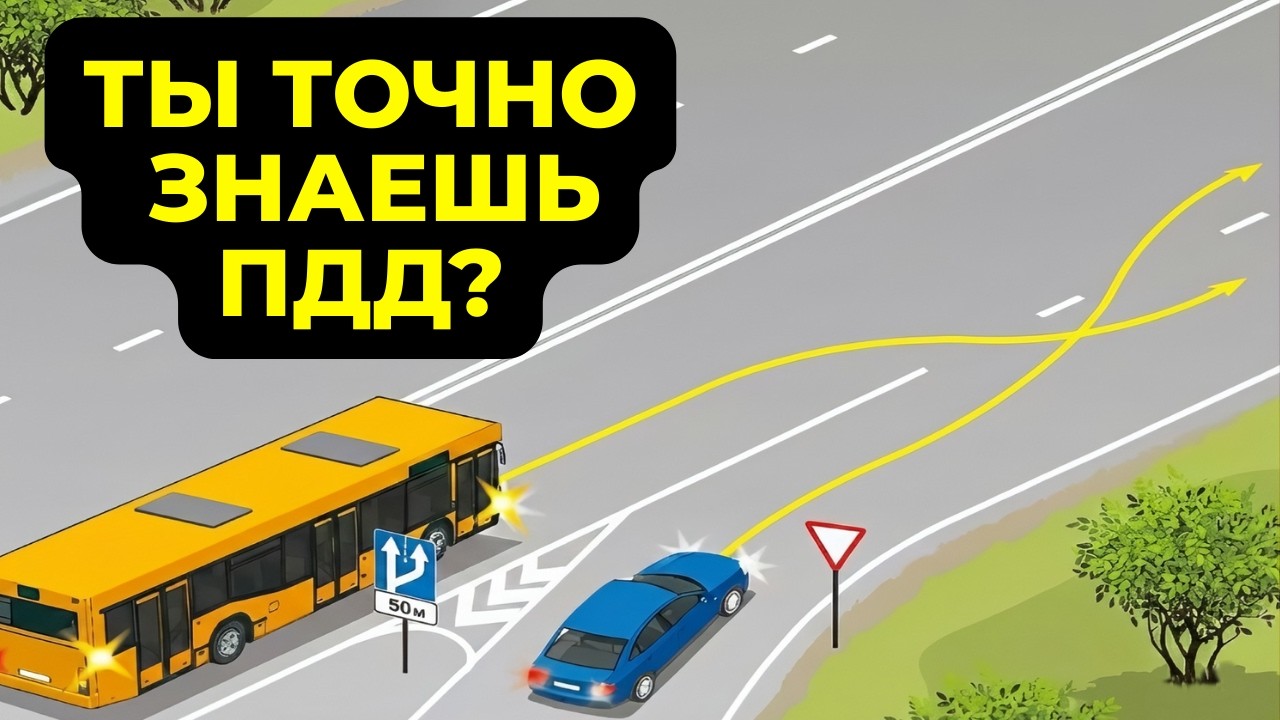 Ты уверен, что знаешь ПДД? Проверь себя на этих 4 задачах