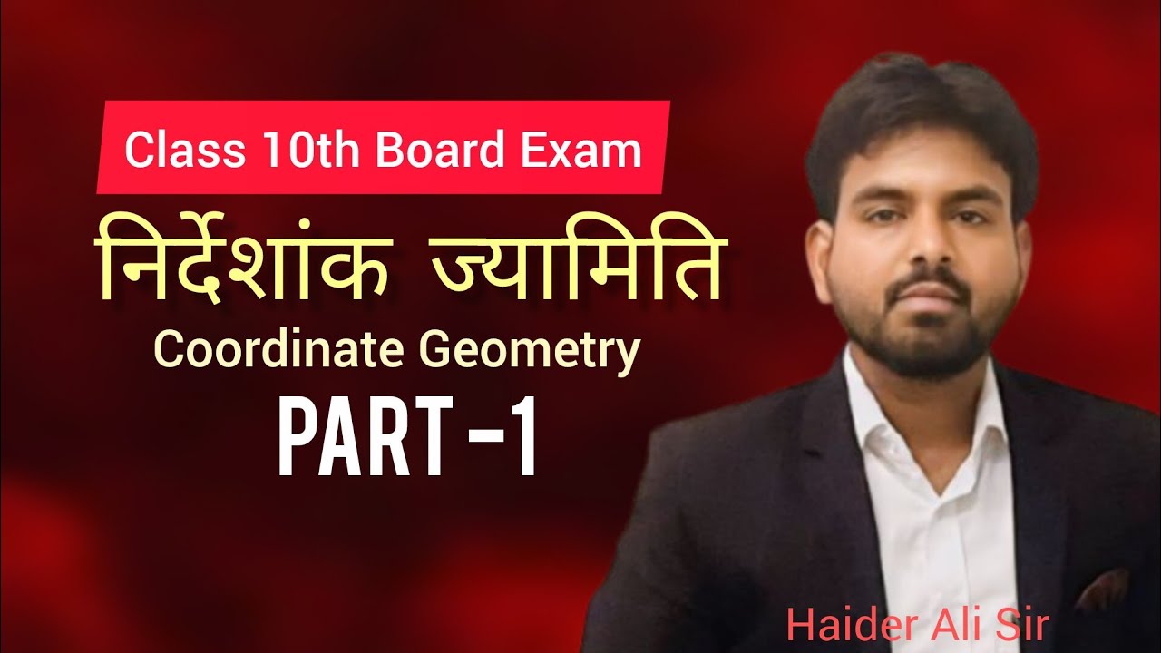 निर्देशांक ज्यामिति ||Coordinates Geometry|| 🔥 🔥 Part:- 1