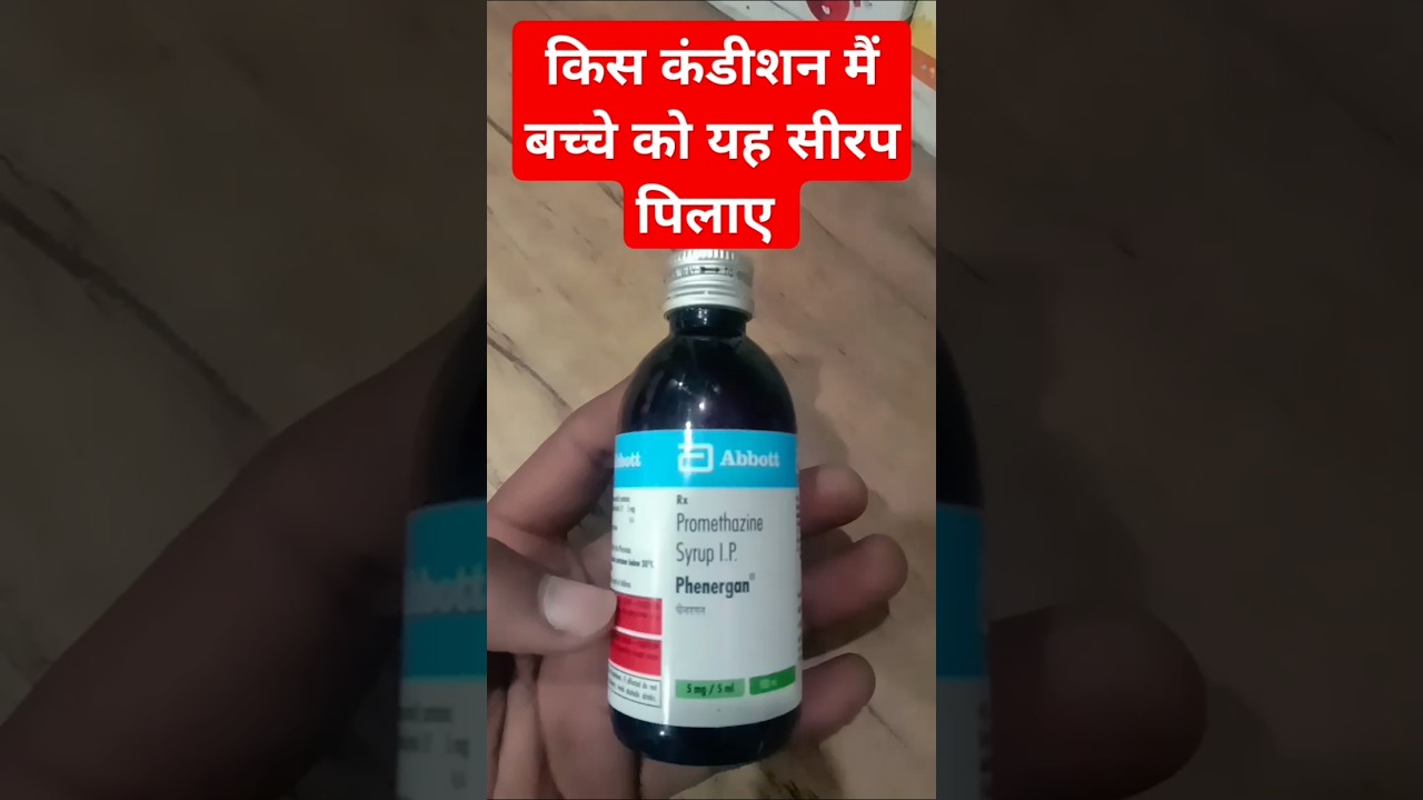 Phenargum surup use in hindi #phenargun #promethazine @DrAkeel603