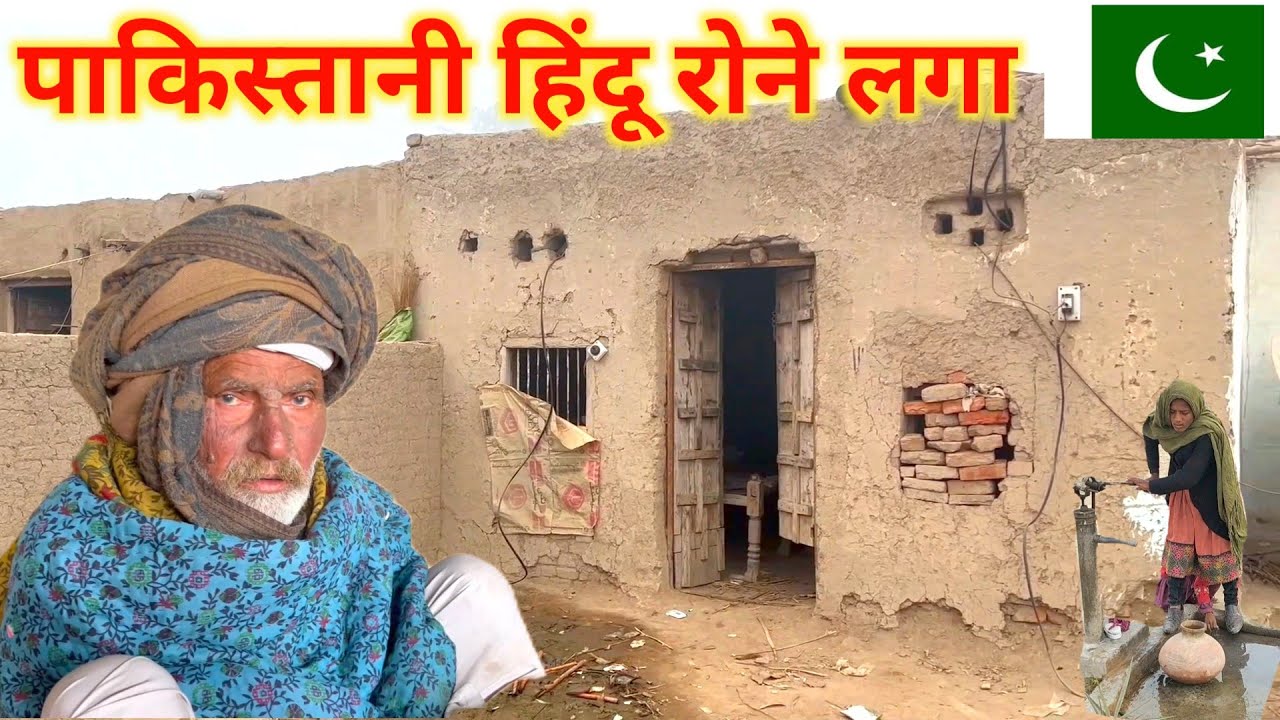 Pakistani Hindus in what state are they in Pakistan || Pakistani Hindus in what condition