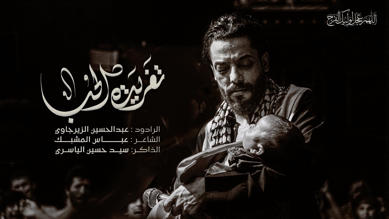 تغريدت الحب|عبدالحسين الزيرجاوي|محرم الحرام ١٤٤٥- ٢٠٢٣