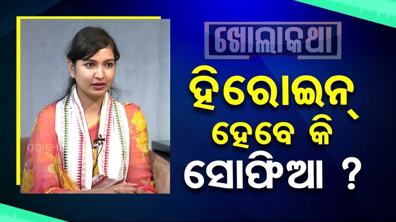 ବିଜନେସ୍ ଲେଡିରୁ କେମିତି ବନିଲେ ବିଧାୟିକା ?