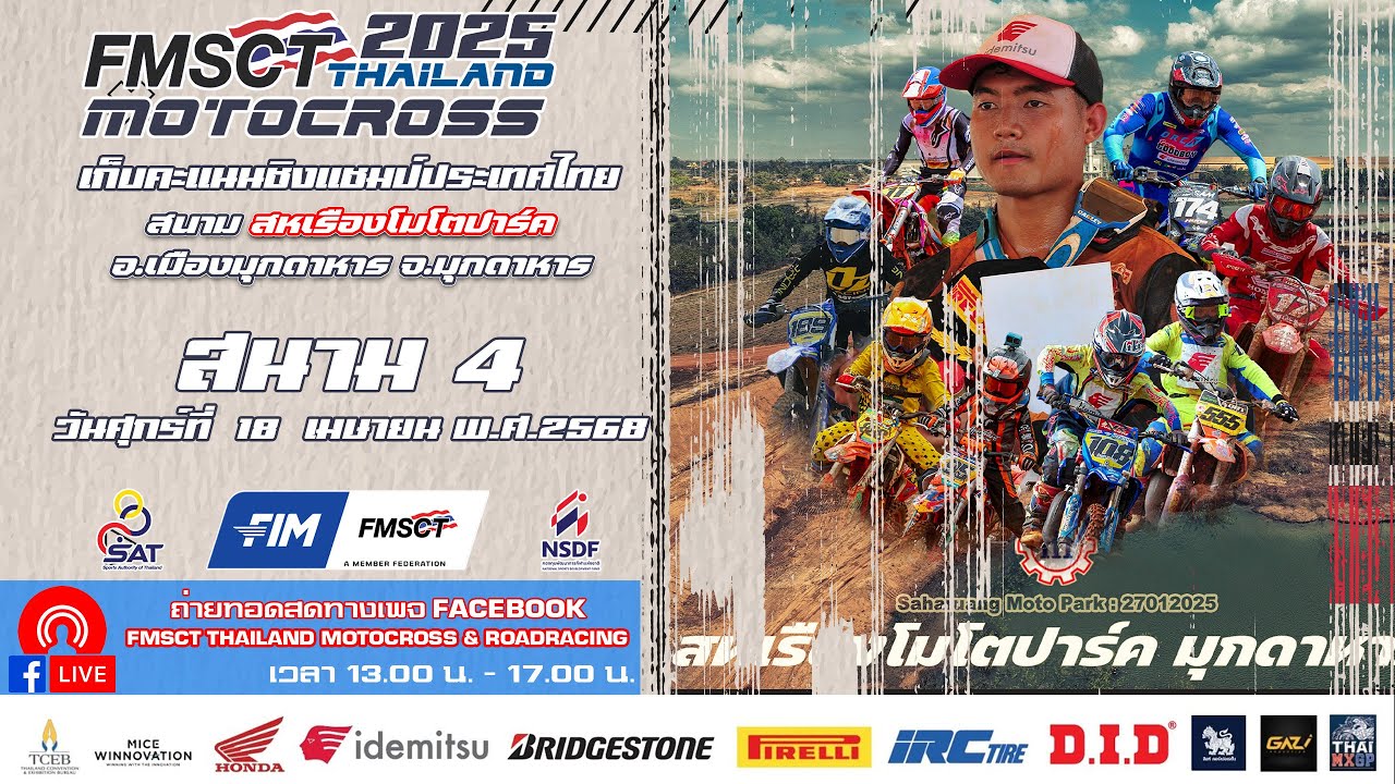 FMSCT Thailand Motocross 2025 สนามที่ 4 รุ่น  PremierPro MX-1