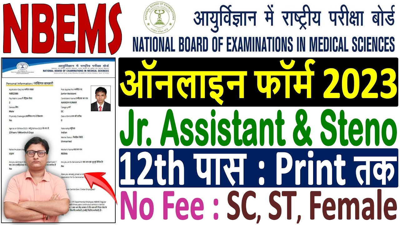 NBEMS Online Form 2023 Kaise Bhare 🔥 NBE Form Fillup 2023 🔥 How to Fill NBEMS Junior Assistant Form
