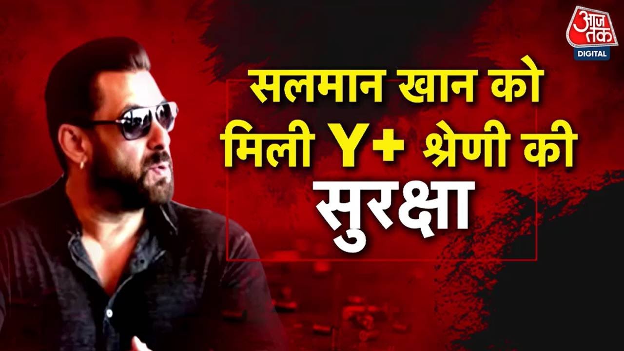 Salman Khan की बढ़ाई गई सुरक्षा | Lawrence Bishnoi | Salman Khan | Baba Siddique Murder Case