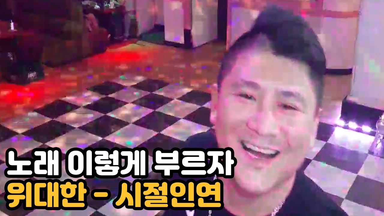 [위대한] 위대한 - 시절인연....