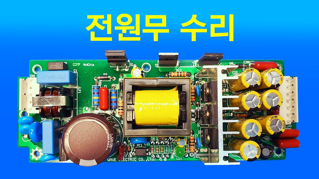 산업용 전원공급장치 전원무 수리 (Industrial power supply repair)
