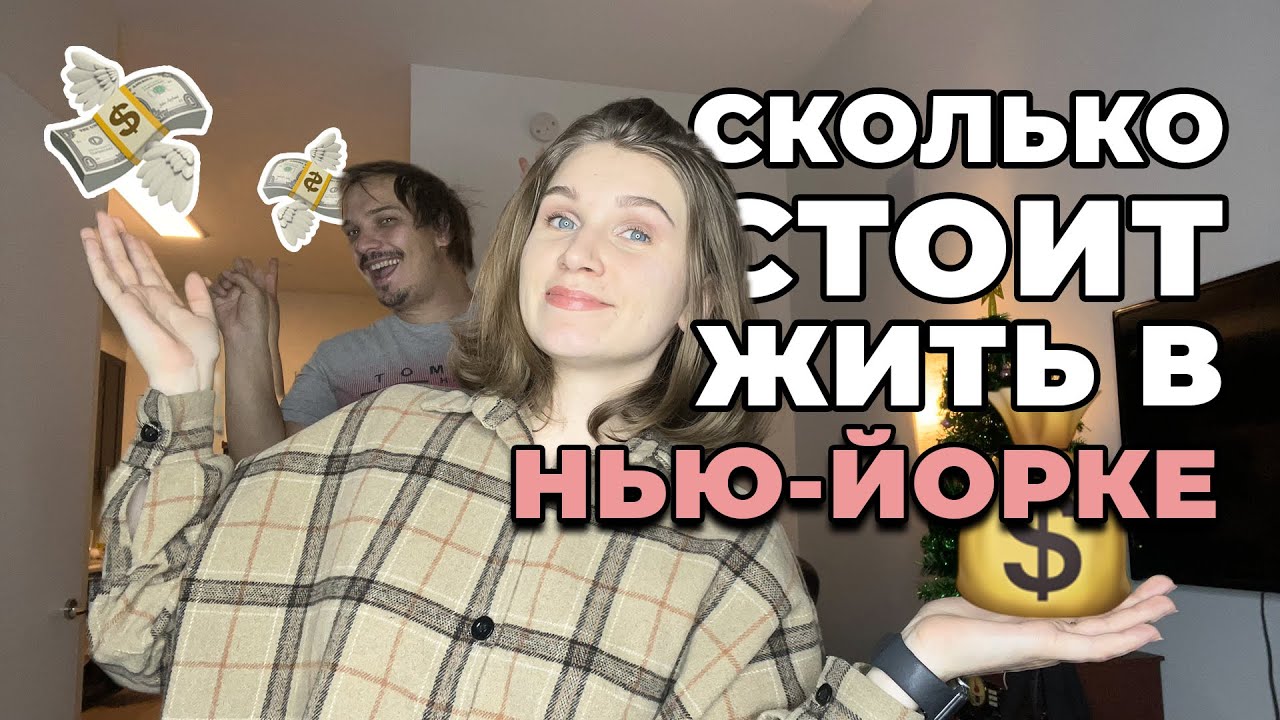 КВАРТИРА в НЬЮ-ЙОРКЕ: почему НЕ Брайтон? Честный обзор и цены 2024! 🗽
