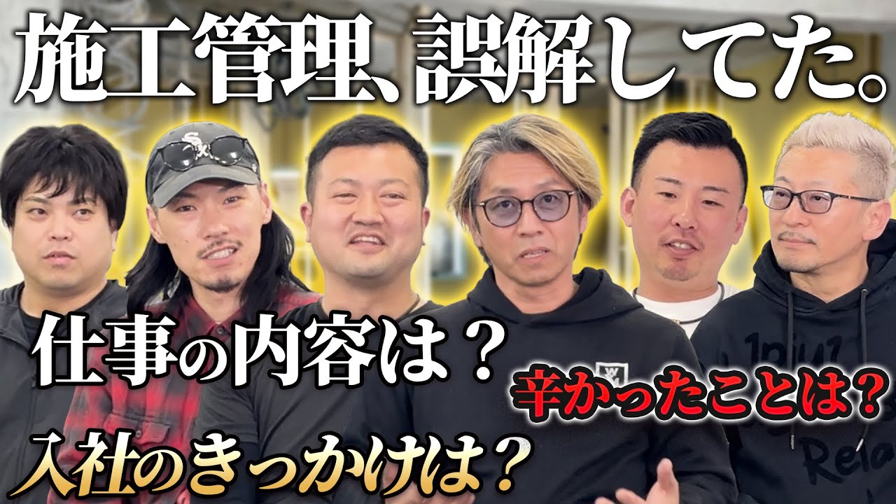 【現場監督座談会】エムトラストの仕事って実際どうなの？