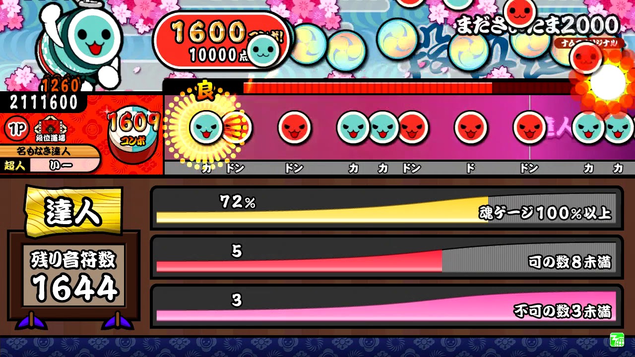 太鼓の達人(ブルー)　段位道場「達人」　赤合格