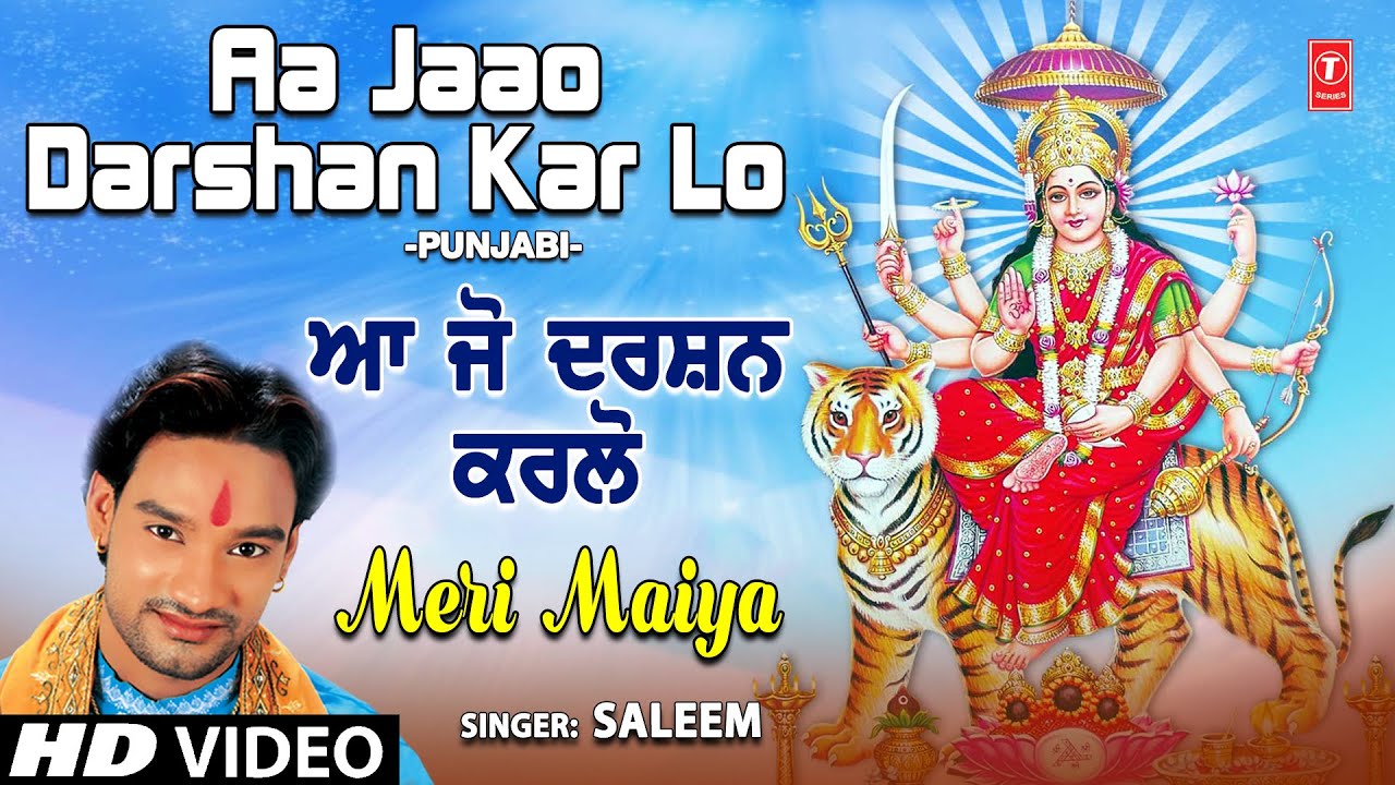 Aa Jaao Darshan Kar Lo I Devi Bhajan I SALEEM I Meri Maiya I Full HD Video Song