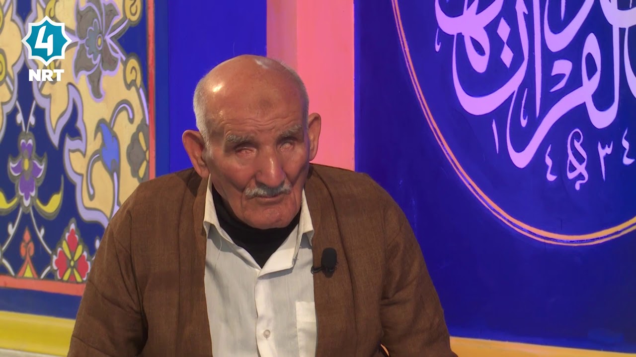 ئێوارەی ئێن ئاڕ تی چوار - بەرنامەی تایبەت لەگەڵ مامۆستا مەلا ئەمین