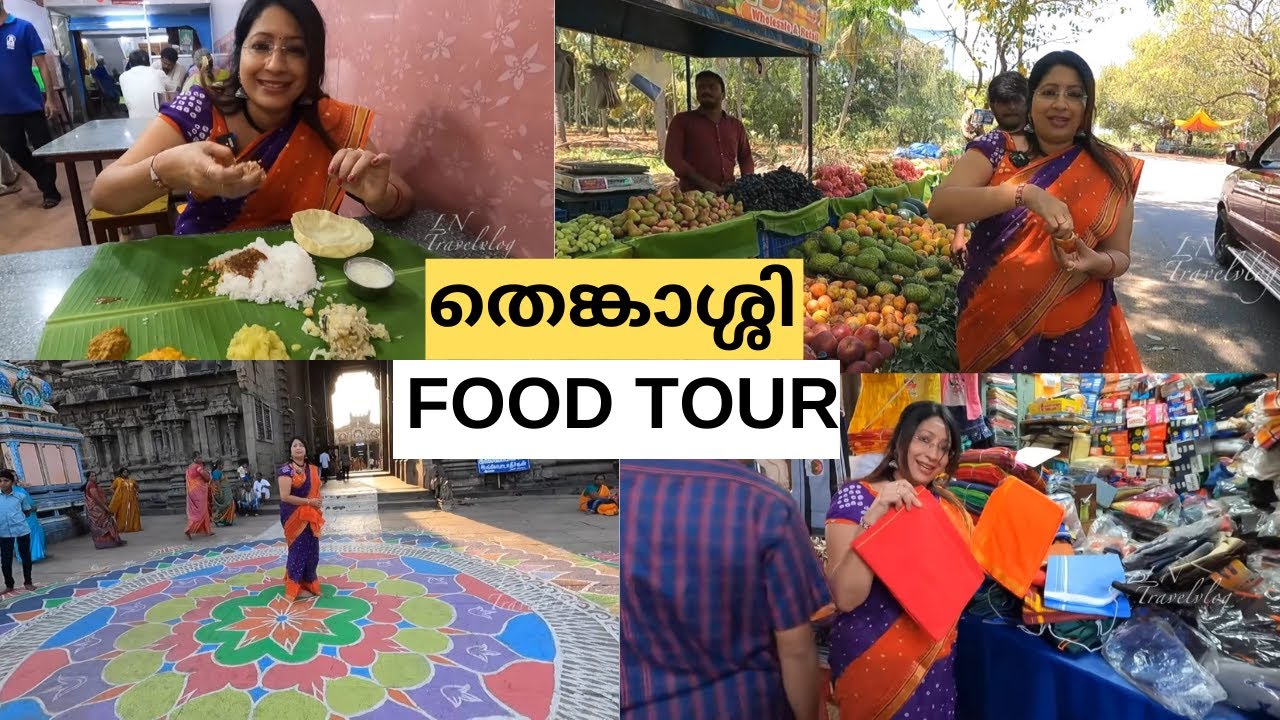 തെങ്കാശ്ശിയിലെ ക്ഷേത്രവും കുറെ രുചി വിശേഷങ്ങളും || Raj Mess || Sprabhatham Thenkasi Temple