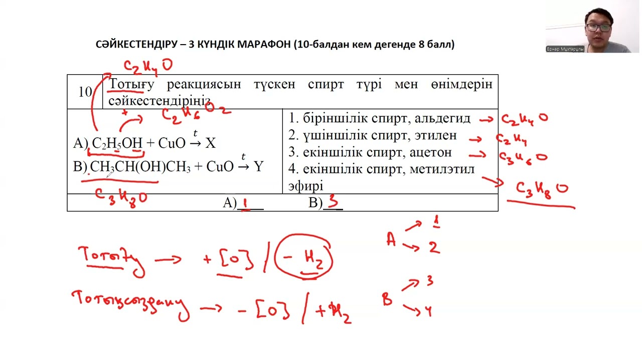 Химиядан сәйкестендіру тапсырмаларын ЛАЙФХАКПЕН ТАЛДАУ (2 бөлім)