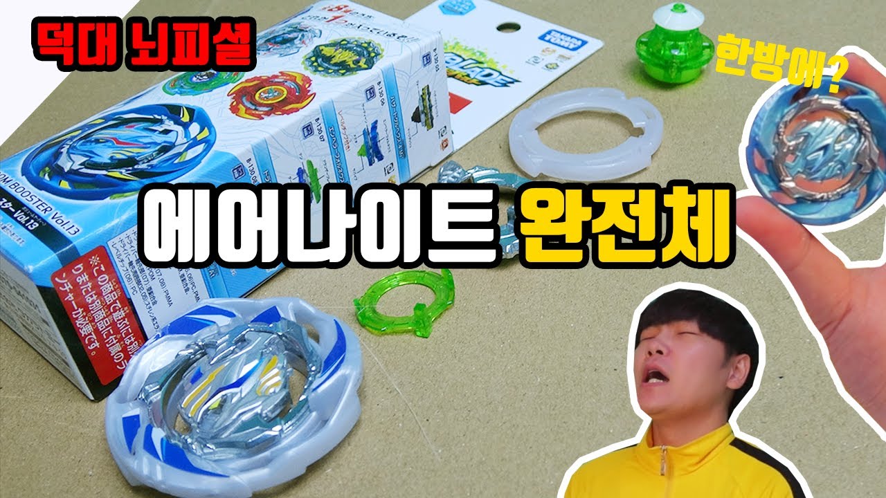 에어나이트 완전체가 있다? 덕대 뇌피셜! (레어 한방에 뽑음) ☆장덕대