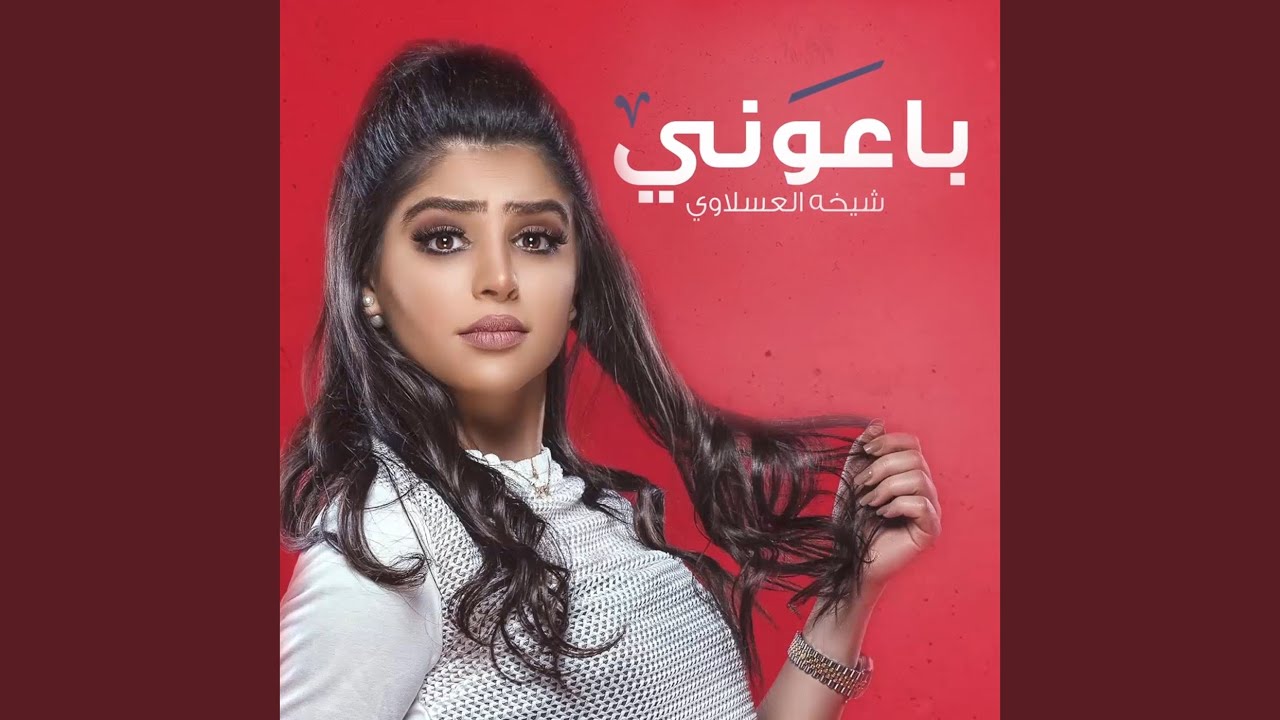 باعوني