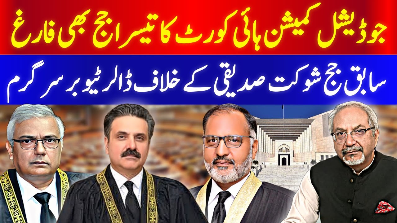 Lahore High Court 11 judges confirmed| dollar tubers | AQSLive 