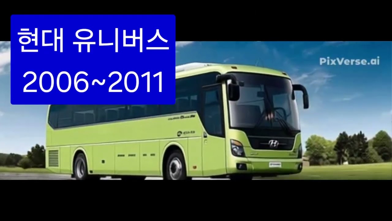 현대 유니버스 변천사 RB635부터 유니버스 까지