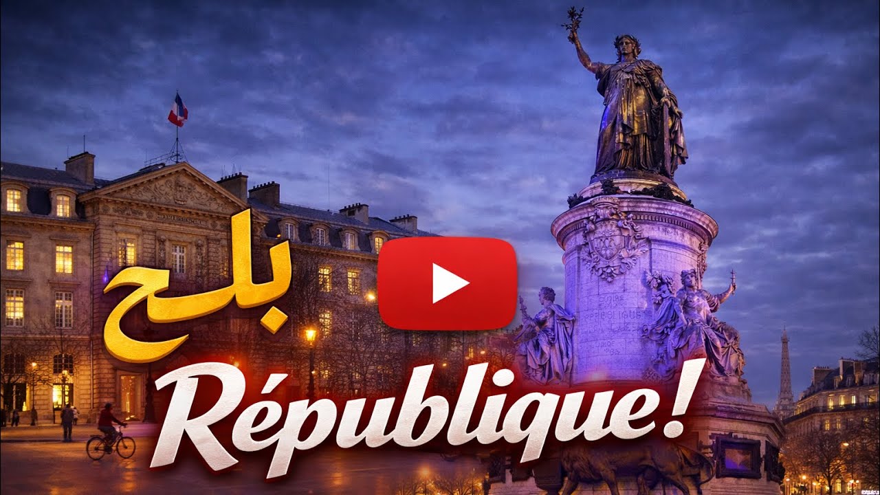 Magharibia fi paris Tv مغربية في باريس تيفي est en direct !