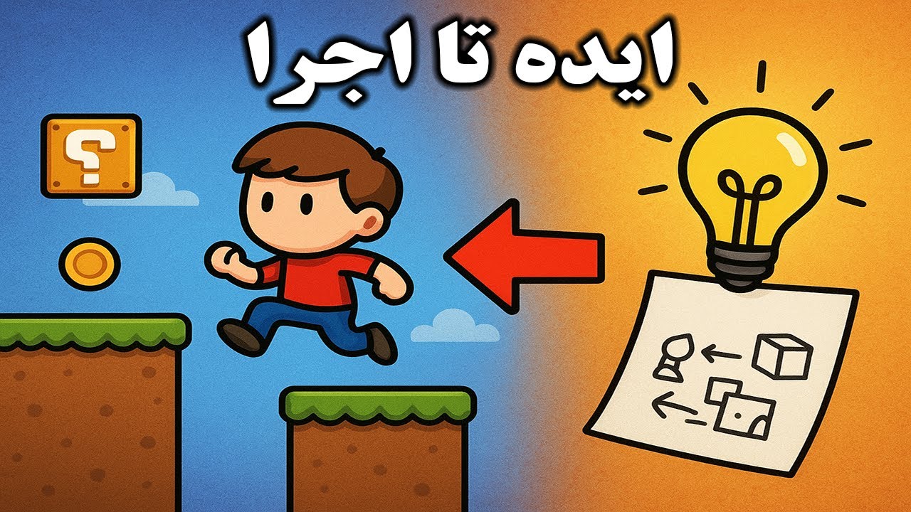 مدلسازی برای بازی چطوریه؟