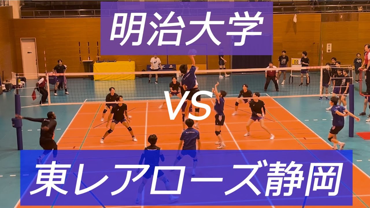 【東レアローズ静岡】vs明治大学 練習試合
