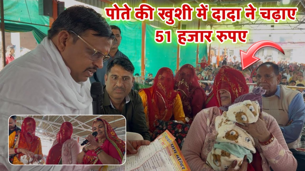 पोते की खुशी में दादा ने चढ़ाए 51 हजार रुपए /  Lal dhage Sarkar 
