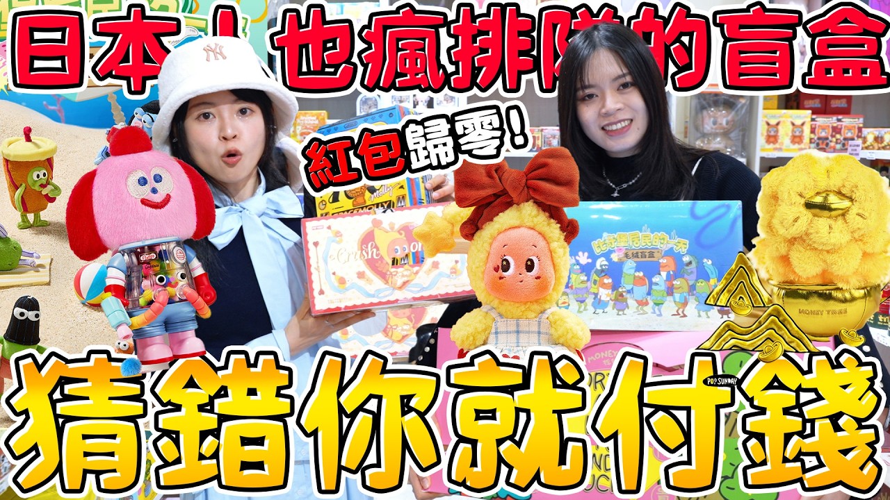 【猜錯就買單#13】日本人超瘋的星星人這邊超多！海綿寶寶的主角不重要了？比奇堡居民！過年必買搖錢樹 Molly太空人依舊閃耀！泡泡瑪特 可可酒精 桃園中壢 玩具店