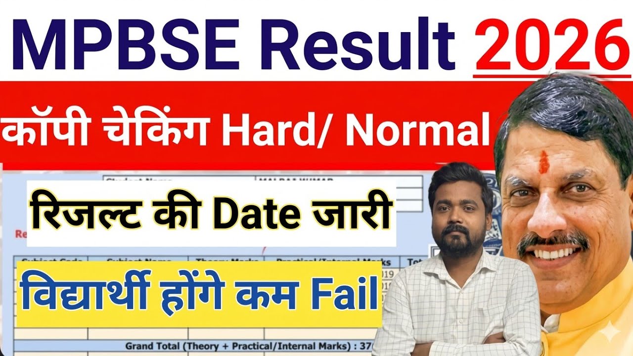 खुशखबरी! MPBSE 10th-12th Result Date Out 📢 | इस बार बहुत कम छात्र होंगे फेल।।