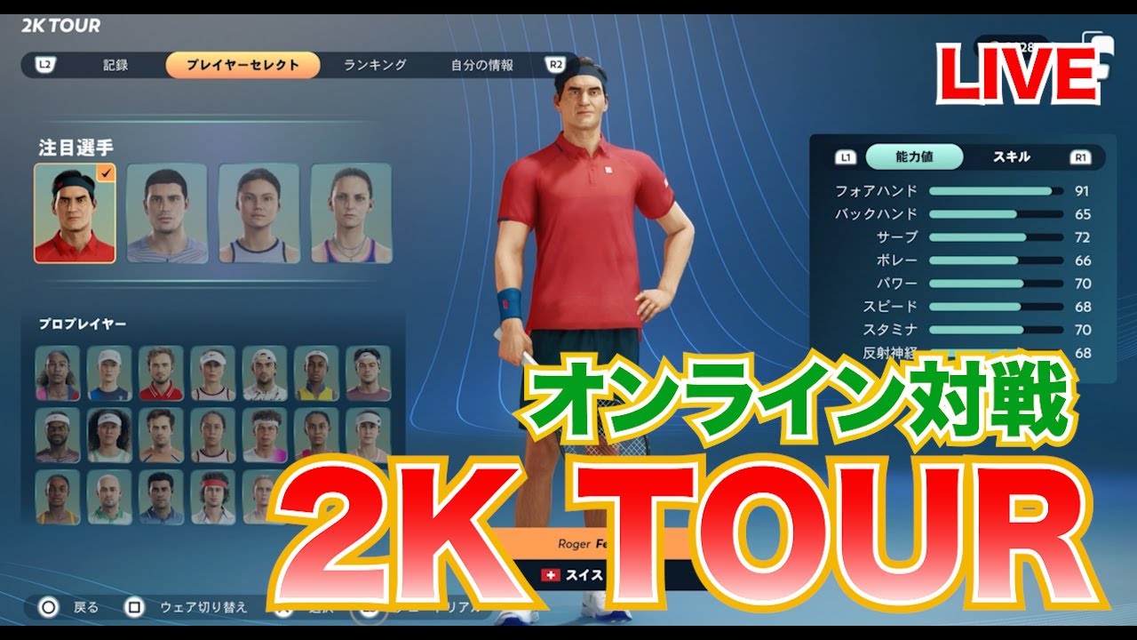 【 2KTOUR 】 やばいシャラポワに勝ちたいライブ【 テニス 】【 フェデラー 】【 TopSpin2K25 】#トップスピン2K25 #topspin2k25