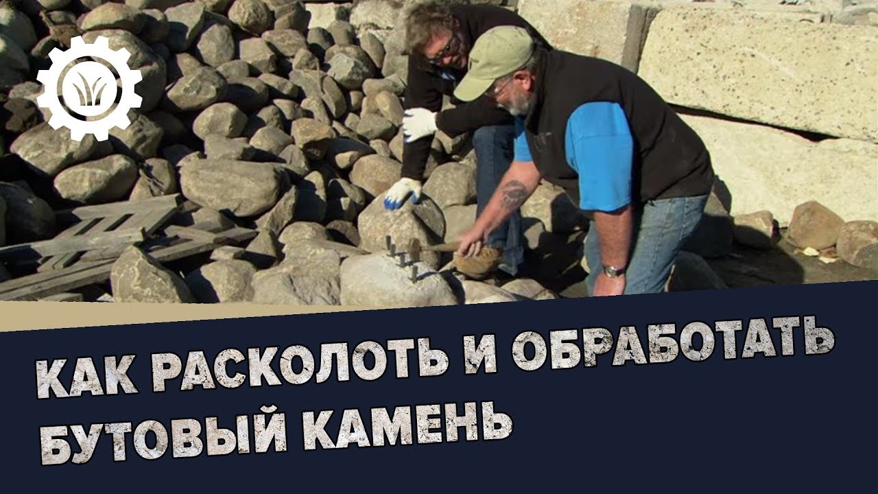 Как расколоть и обработать бутовый камень