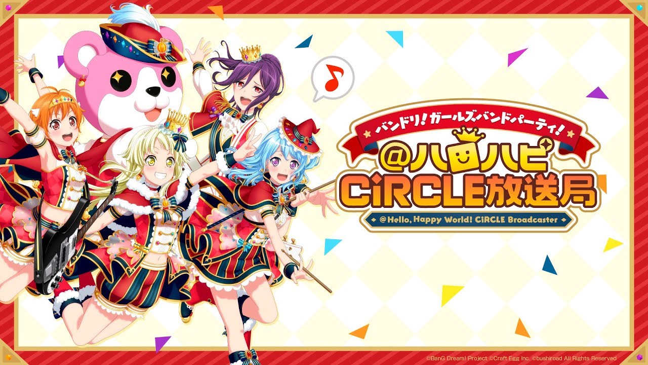 バンドリ！ ガールズバンドパーティ！@ハロハピCiRCLE放送局 第26回