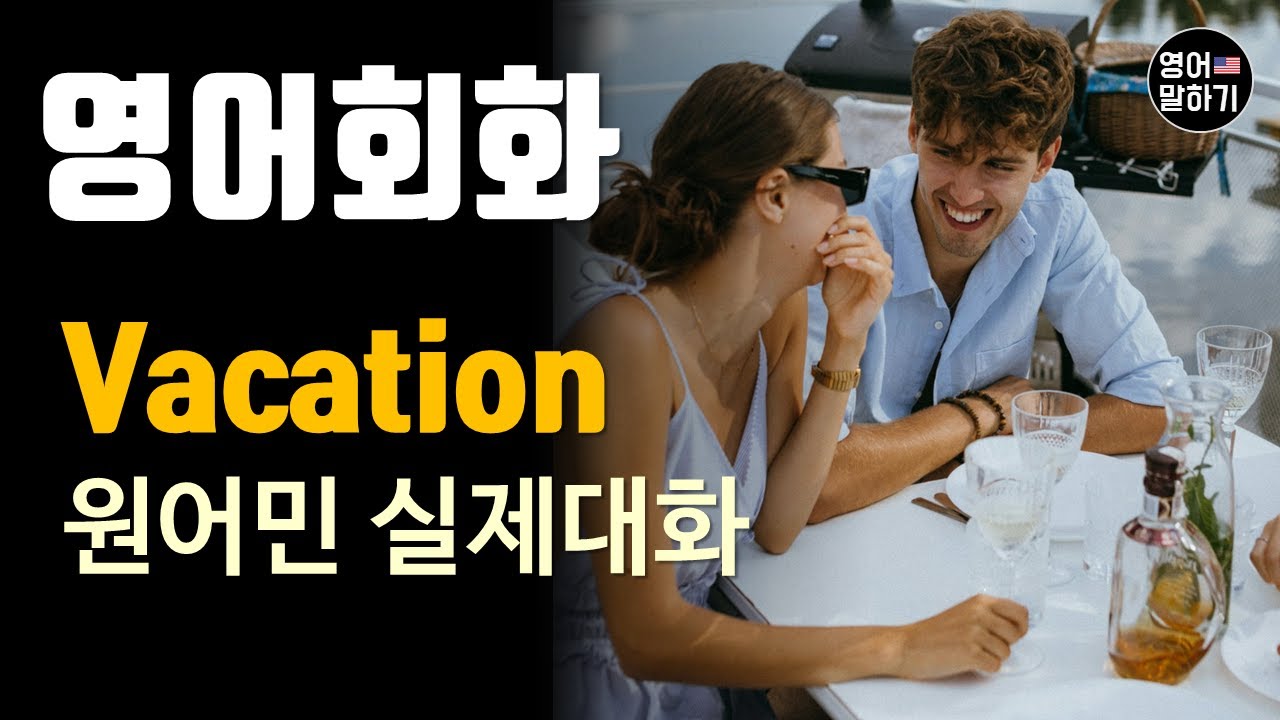 [영어듣기 중급]Vacation Plan, Travel Agent, Trip Bookingㅣ영어회화 팟캐스트ㅣ영어말하기 듣기 연습ㅣ생활영어ㅣ원어민이 가르쳐 주는 영어회화