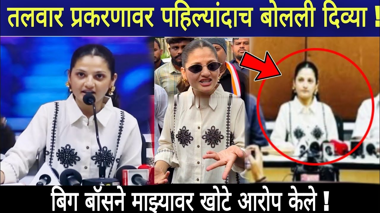 तलवार प्रकरणावर पहिल्यांदाच बोलली दिव्या ! / बिग बॉस मराठी / Bigg boss marathi divya shinde 