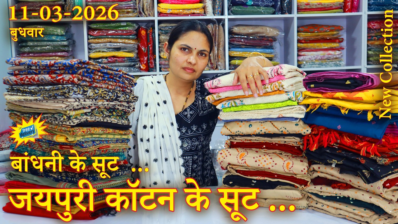 जयपुरी बांधनी और कॉटन के सूट और दुपट्टे, सीधे फैक्ट्री से, (11-03-2026) ✨shipping free 📞 74043-95059