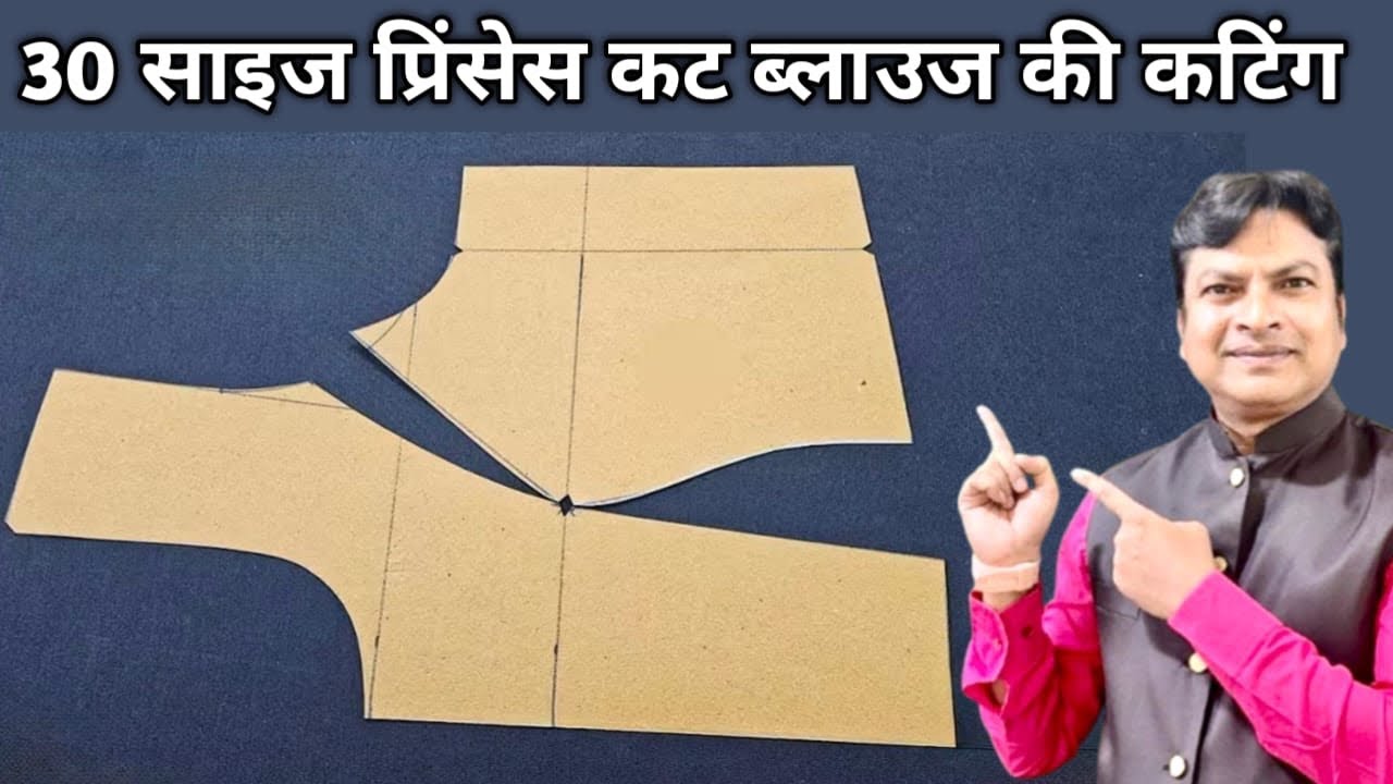 30 Size प्रिंसेस कट ब्लाउज़ कटिंग // Perfect Princess Cut Blouse Cutting 30 Size