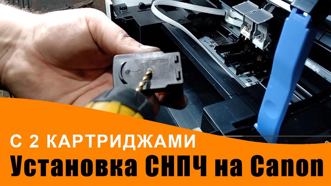 Установка СНПЧ (баллоны с боку) на Canon MP 230,250, 280 и аналоги