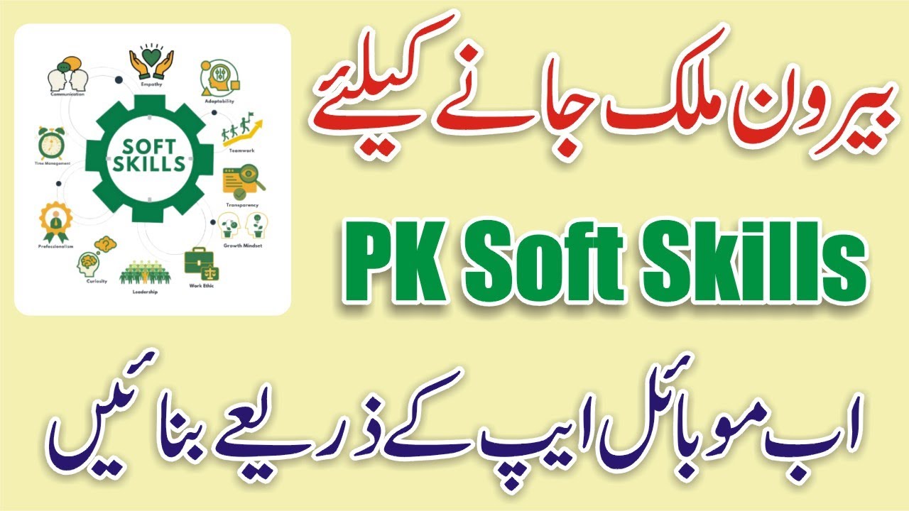 Pak Soft Skills Certificate - How to Get Training Certificate For Work Visa - PakSoftSkills Benefits