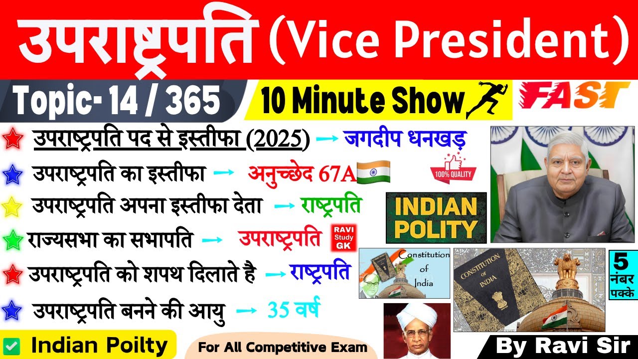 Vice President (उपराष्ट्रपति) | Static GK by Ravi Sir | uprashtrapati Polity SSC CGL | Gk Trick