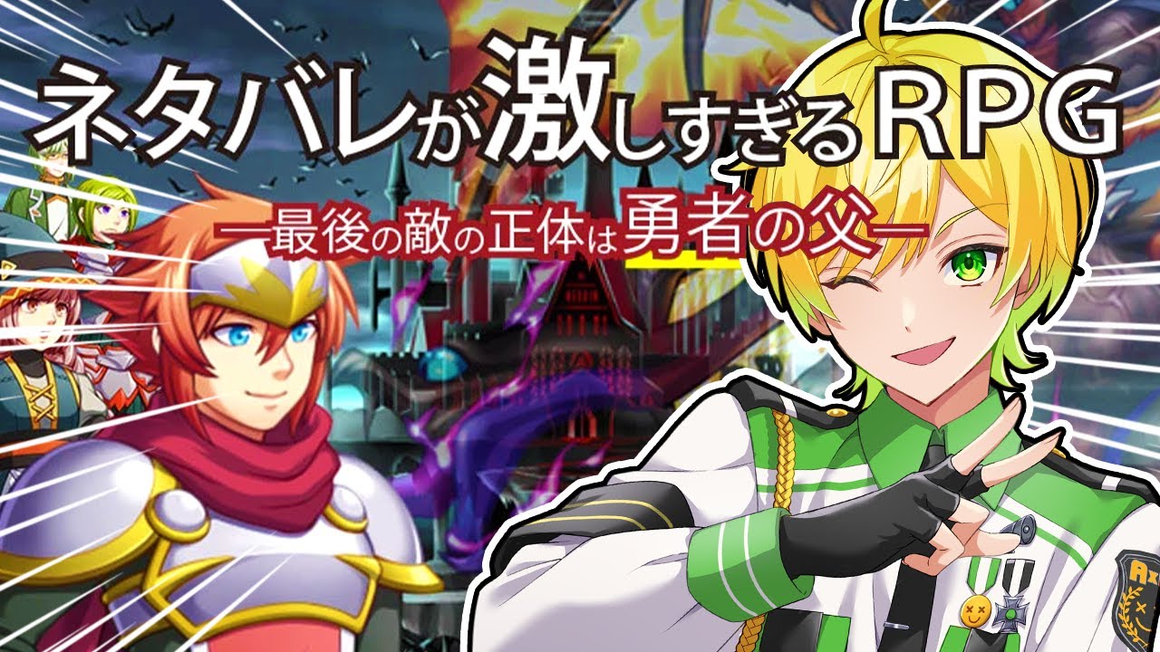 【ネタバレが激しすぎるＲＰＧ―最後の敵の正体は勇者の父―】勇者になります【ぷりっつ】