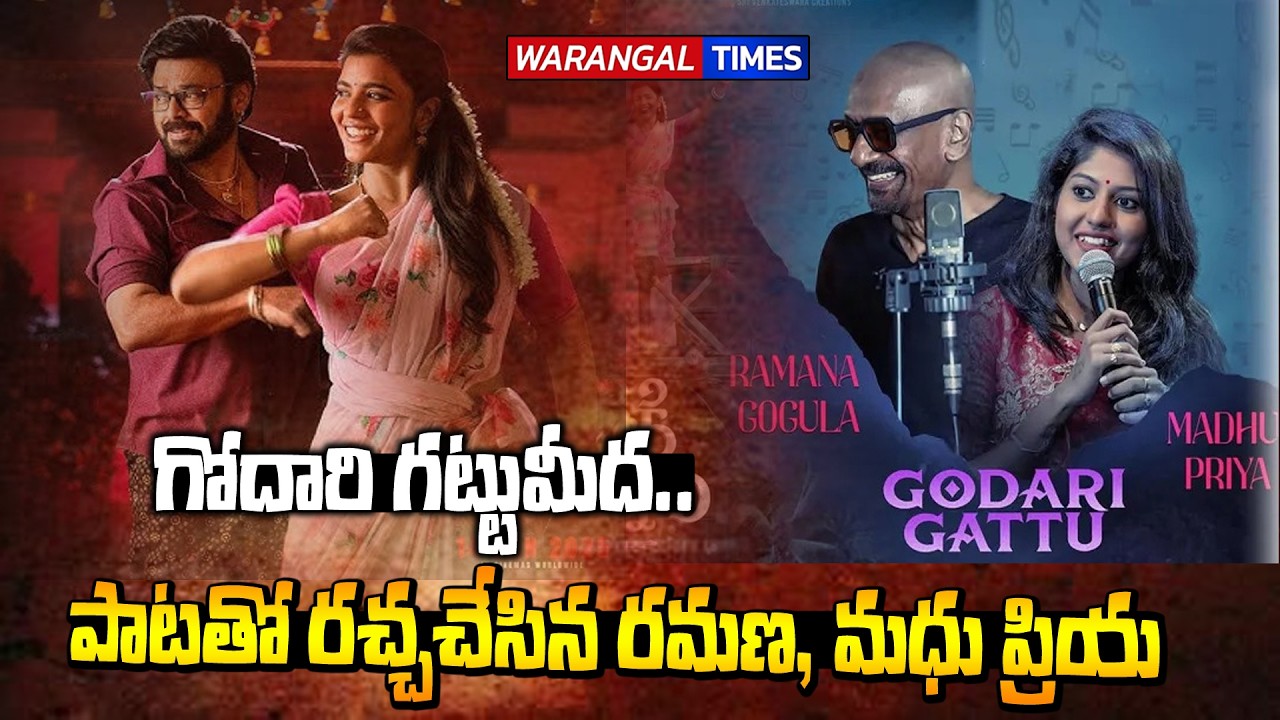Godari Gattumeeda Song By Ramana Gogula And Madhupriya Live Performance