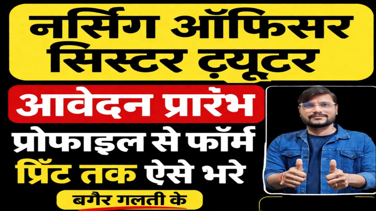 Nursing Officer Vacancy 2026 l Mpesb Nursing Officer Form Fill Up 2026
