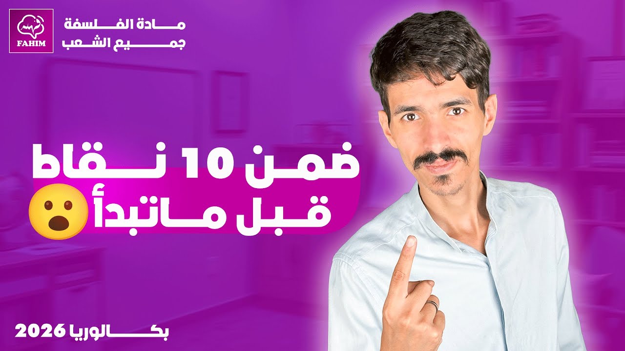 شرح الطريقة الجدلية بكلوريا جميع الشعب أرواح تتمتع