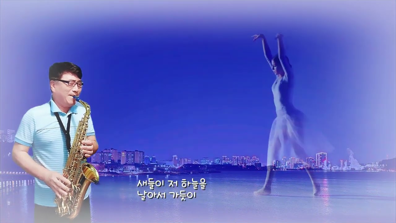 홍택균 #가는세월 #서유석 #7080추억노래 #트로트 #색소폰연주