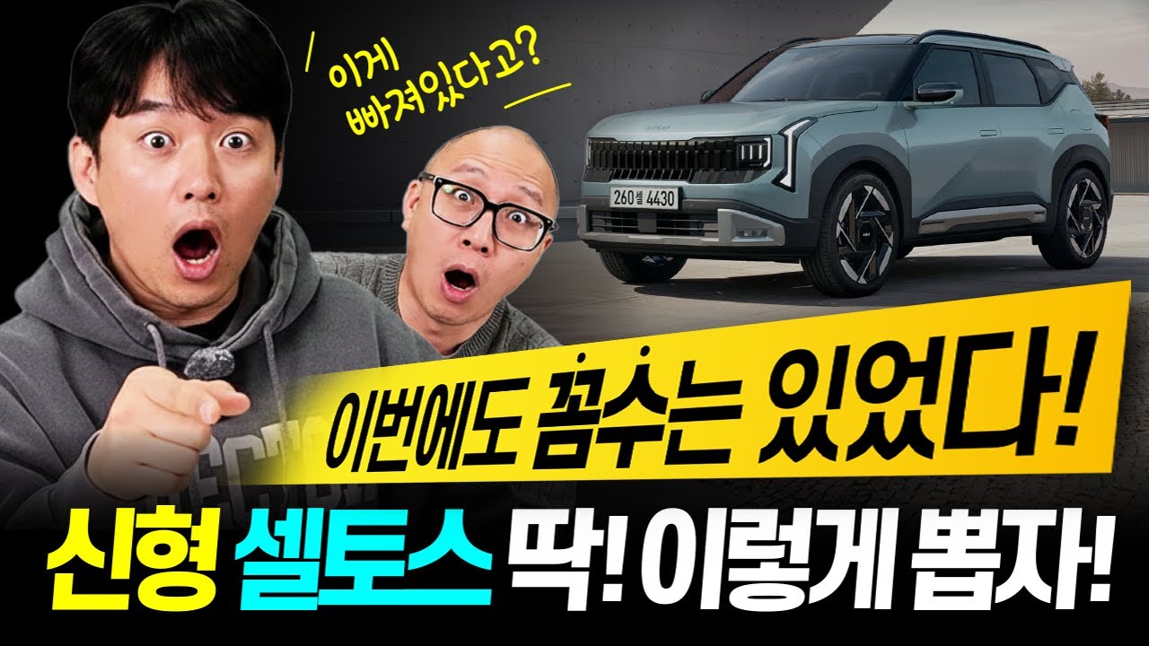 신형 셀토스 가격표 완벽분석! 이거 꼭 넣어야돼! 안 넣으면 100퍼 후회!! 가성비 옵션추천