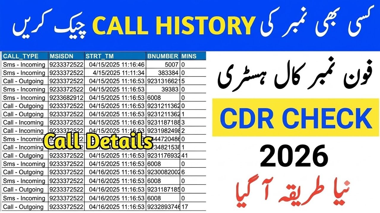 Check Call history of any mobile number 2026 | call detail record | cdr analysis 