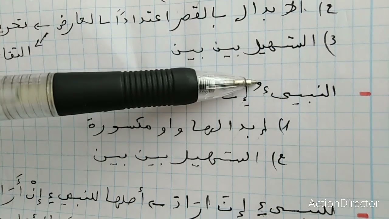 تطبيق احكام الهمز في 🌷سورة الأحزاب🌷 مع جميع الأوجه للإمام ورش